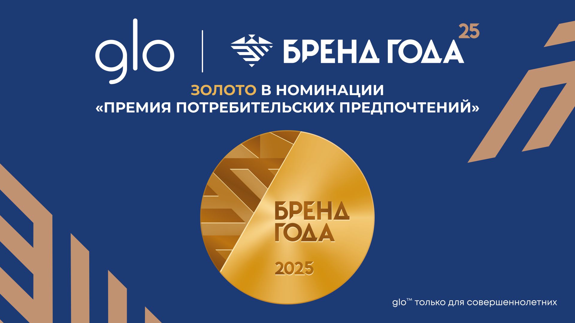 glo™ – дважды «золотой» бренд Беларуси