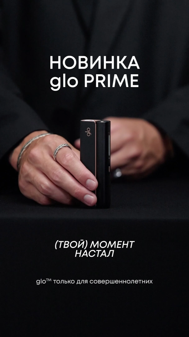 Новинка glo PRIME