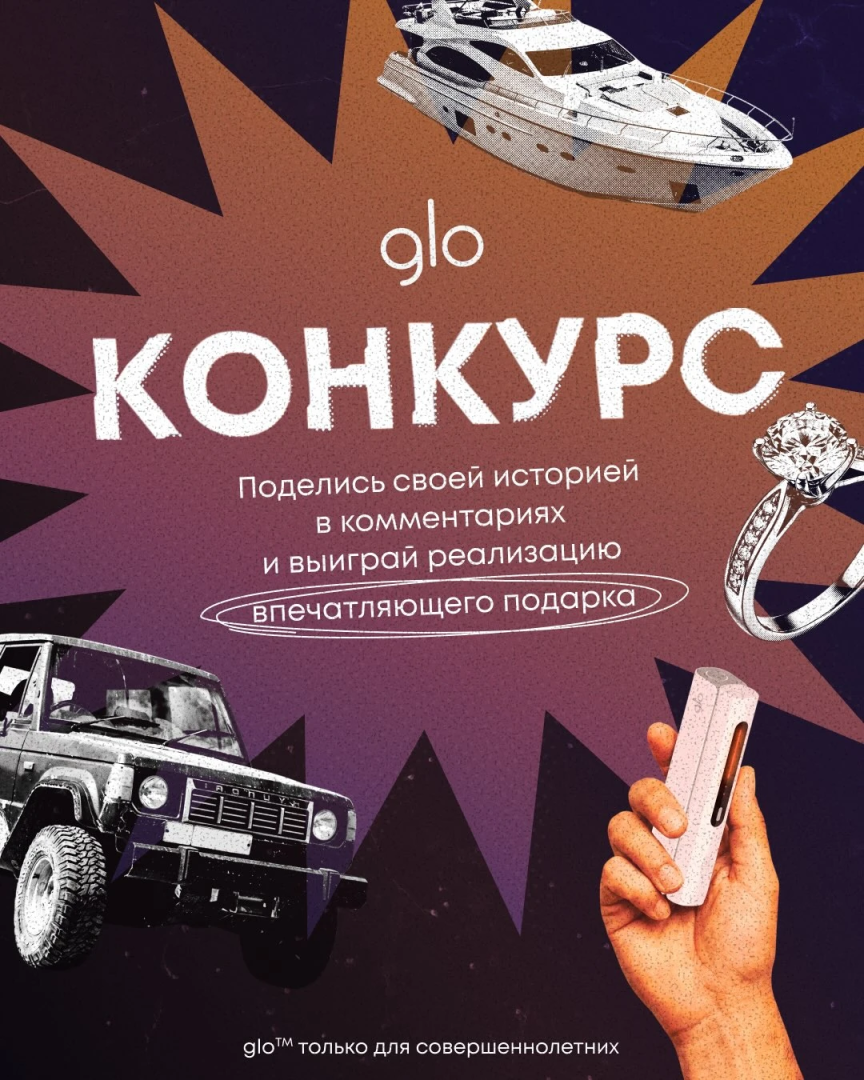 Конкурс glo