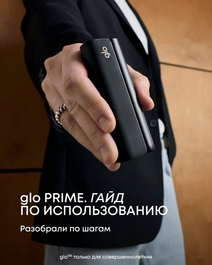 glo PRIME. Гайд по использованию
