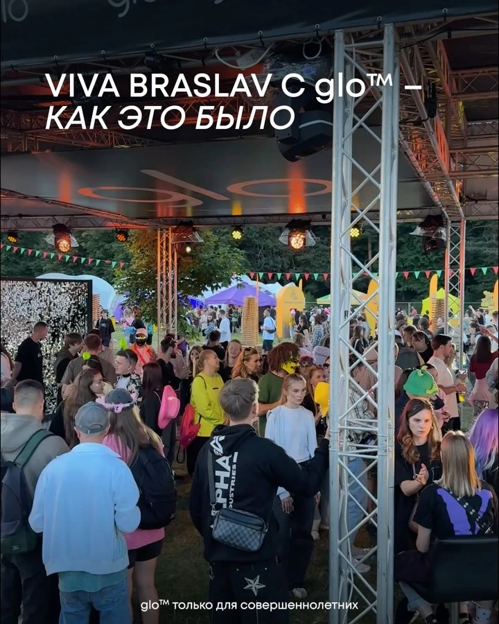 VIVA BRASLAV с glo
