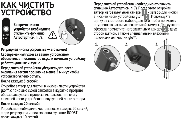 Как чистить устройство glo ULTRA