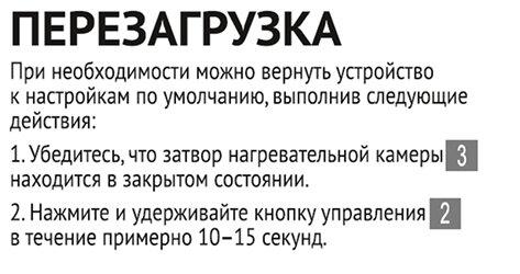Как перезагрузить устройство glo ULTRA