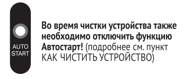 Как включить/выключить функцию Автостарт glo ULTRA